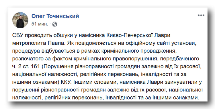 Останнього «московського» попа хочете по телевізору показати? фото 1