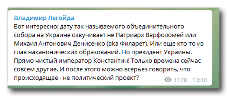 Почему дату объединительного собора озвучивает не патриарх? фото 1