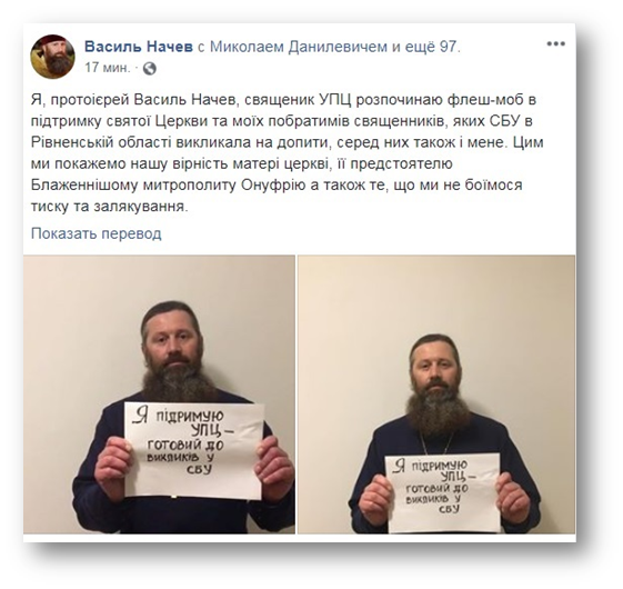 Flashmob launched on the Net in support of the priests summoned to SBU фото 1