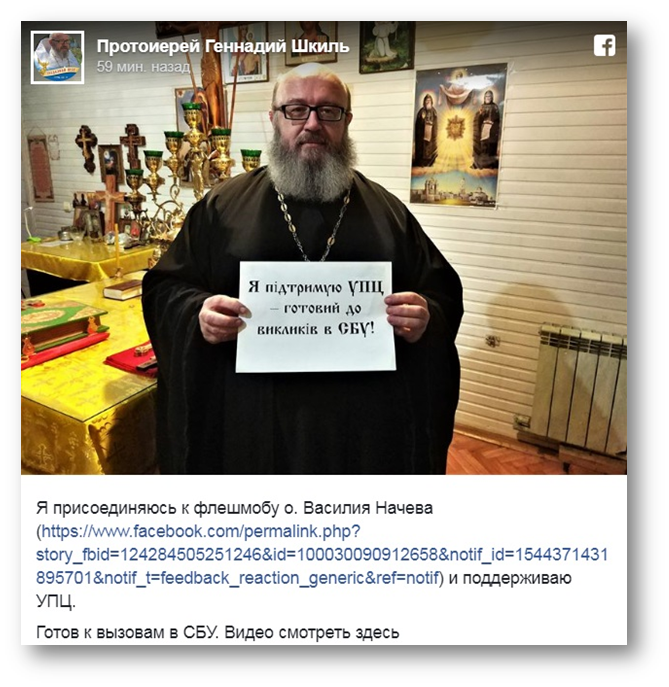 Flashmob launched on the Net in support of the priests summoned to SBU фото 2