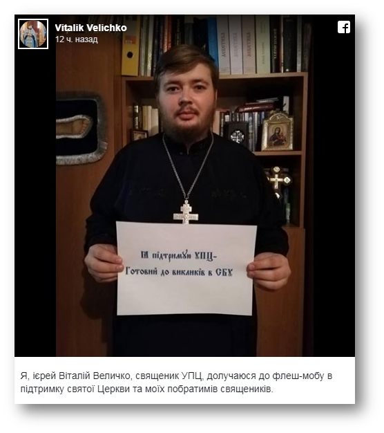 Flashmob launched on the Net in support of the priests summoned to SBU фото 3