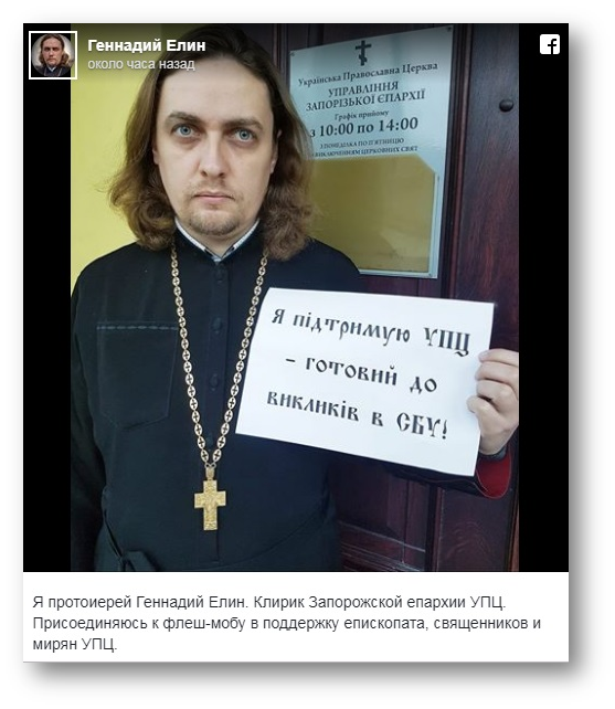 Flashmob launched on the Net in support of the priests summoned to SBU фото 4