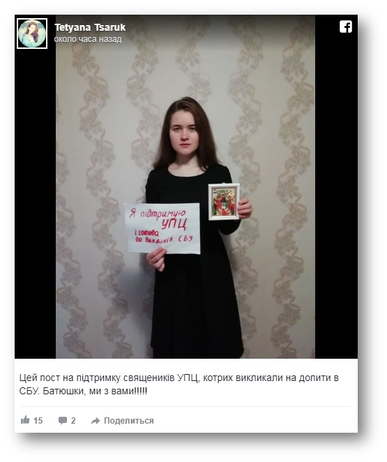 Flashmob launched on the Net in support of the priests summoned to SBU фото 7