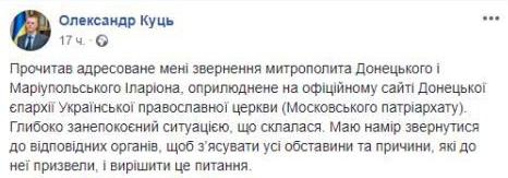 Глава Донецкой ОГА намерен выяснить, почему епископов УПЦ остановили на КПП фото 1