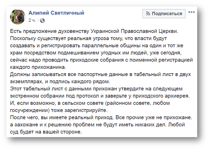 Архимандрит УПЦ рассказал, как обезопасить храм от провокаций властей фото 1