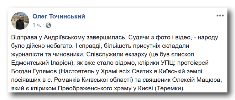 Чому присутні у храмі представники УПЦ КП у служінні участі не брали? фото 1