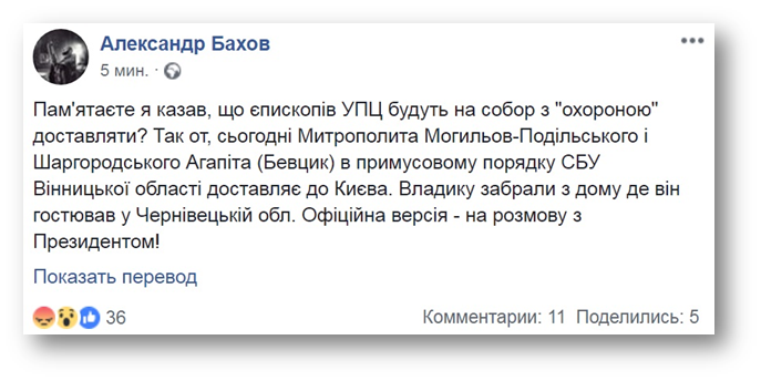 Глава юрвідділу УПЦ: СБУ примусово звозить ієрархів до Києва на «Собор» фото 1