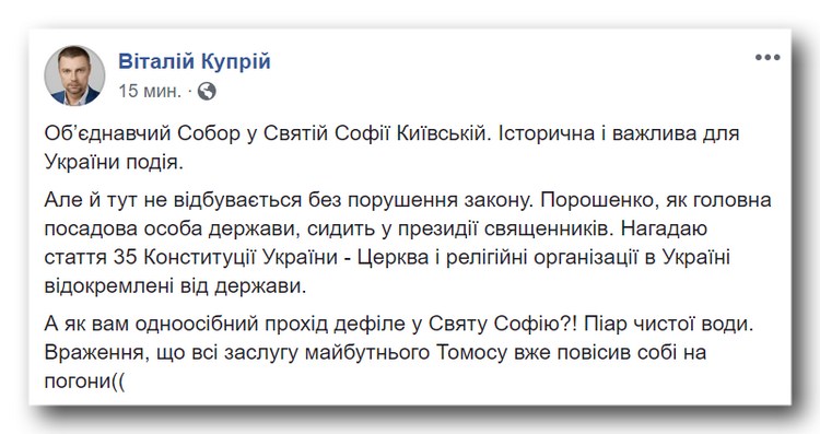 Глава новой Церкви – «епископ» УПЦ КП. Как проходил «объединительный Собор» фото 15