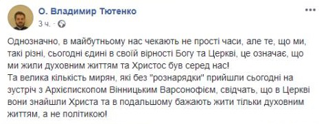 Это пасхальная радость! – соцсети о приезде в Винницу владыки Варсонофия фото 1