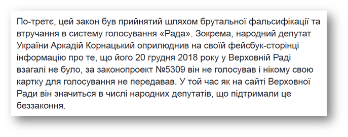 Закон № 5309 приняли путем грубой фальсификации, – журналист фото 1