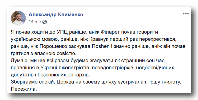 Я почав ходити до УПЦ раніше, ніж Порошенко почав гратися з совістю фото 1