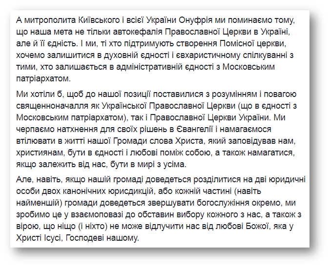 Прот. Георгий Коваленко: Мы молимся за двух митрополитов Киевских фото 2