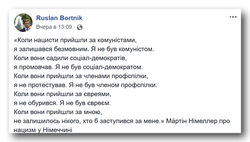 Якщо ви будете мовчати, рано чи пізно вони прийдуть за вами фото 1