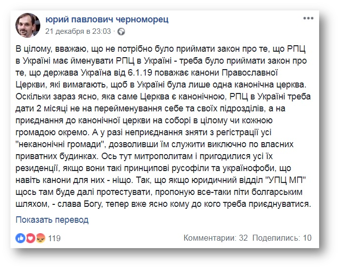 Униатский религиовед: УПЦ должна служить исключительно на частных квартирах фото 1