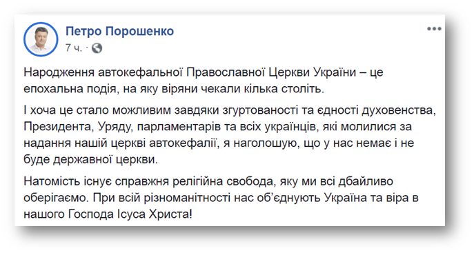 Президент Украины пообещал, что государственной Церкви в стране не будет фото 1