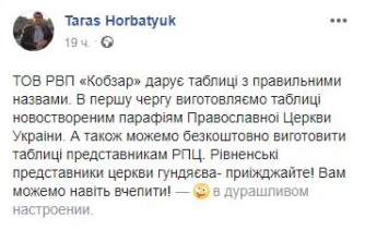 Можем даже нацепить: для УПЦ выпускают таблички с «правильным» названием фото 1