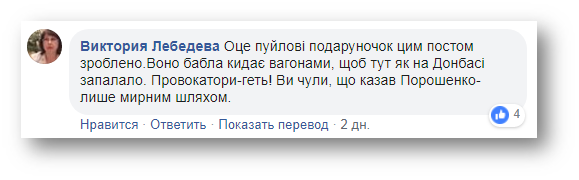 Служащий обладминистрации опубликовал в сети прямые угрозы в адрес УПЦ фото 2