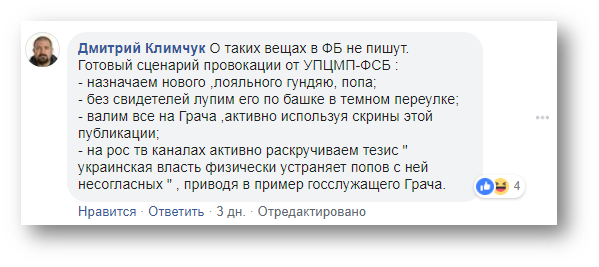 Служащий обладминистрации опубликовал в сети прямые угрозы в адрес УПЦ фото 3