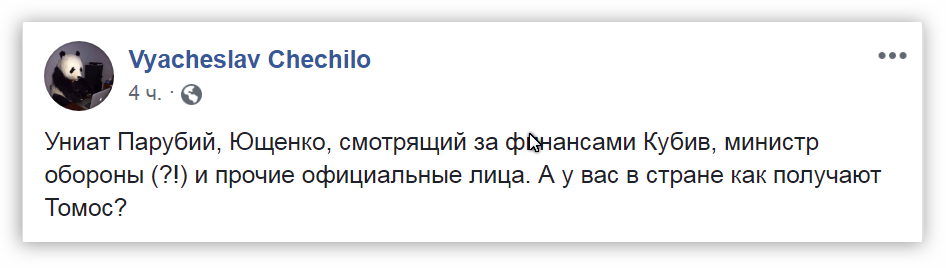 Спикер-униат, министры обороны и экономики: а кто у вас получает Томос? фото 1