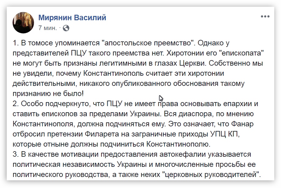 О чем сказано в Томосе? фото 1