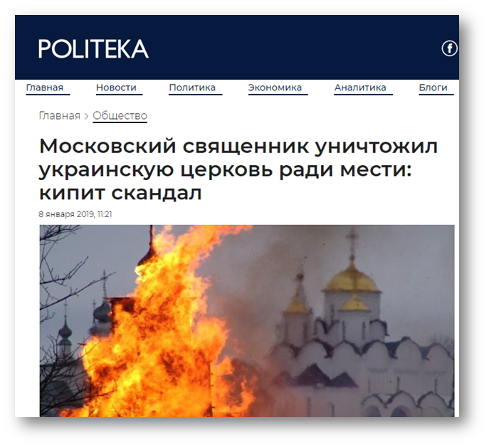 Брехня заради Томосу: ЗМІ винуватять вінницького священика в руйнації храму фото 2