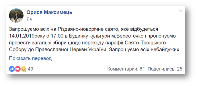 Власти Берестечка пытаются использовать концерт УПЦ для сборов в пользу ПЦУ фото 1