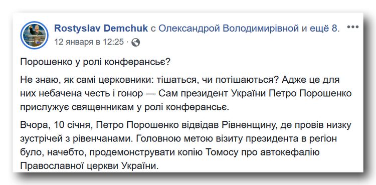 Порошенко хоче зробити з ПЦУ свою кишенькову церков фото 1