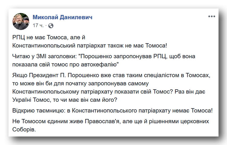 В Константинопольського патріархату немає Томоса! фото 1