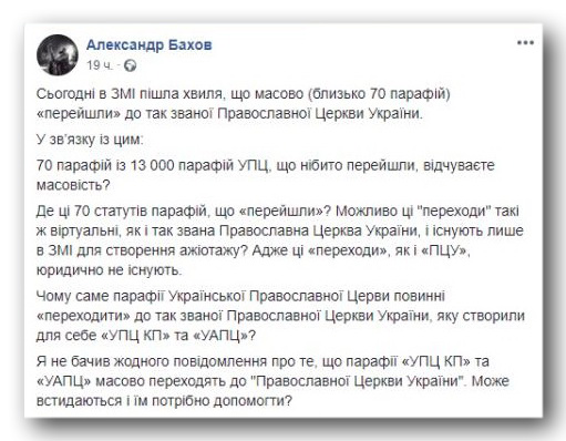 УПЦ: 70 якобы переходов в ПЦУ из почти 13 000 приходов – не «массовость» фото 1