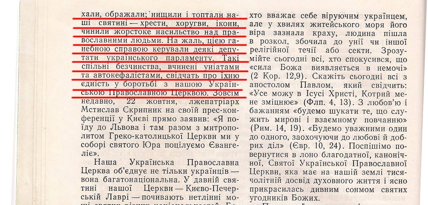 «Вони сіють ворожнечу»: что писал Филарет об автокефалистах в 90-е фото 3