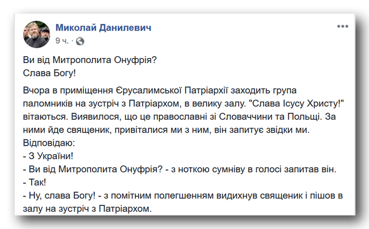 Ви від Митрополита Онуфрія? Слава Богу! фото 1