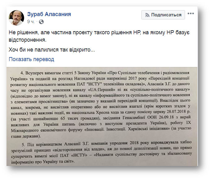 Не показал Хресну ходу УПЦ КП: Стала известна причина увольнения Аласании фото 1