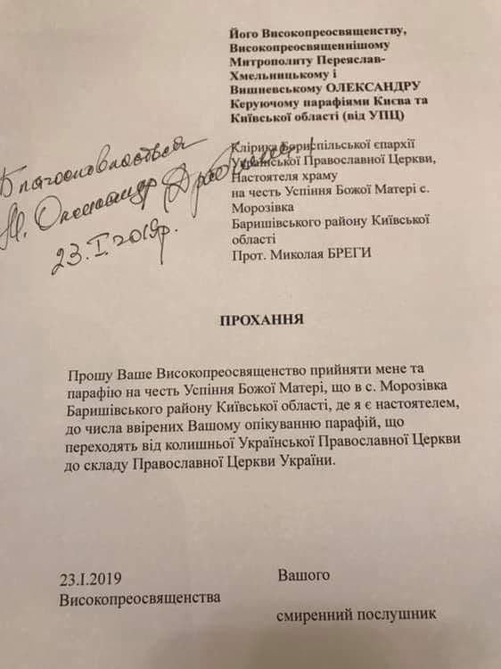 Томос для Київського патріархату: Говоримо ПЦУ, маємо на увазі УПЦ КП фото 5