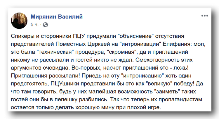 Почему на «интронизации» Епифания не было представителей Поместных Церквей? фото 1