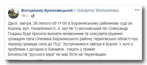 «Свобода» закликає завадити судовому слуханню про захоплення храму Оленівки фото 1