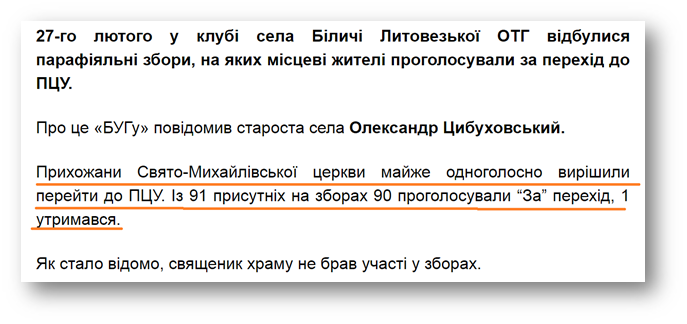 Община храма в с. Беличи сообщила о незаконном переводе церкви в ПЦУ фото 1