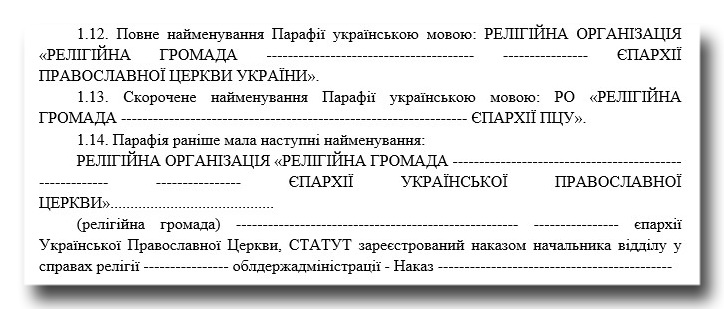 Статут парафій ПЦУ не відповідає законодавству України, – священик УПЦ фото 1