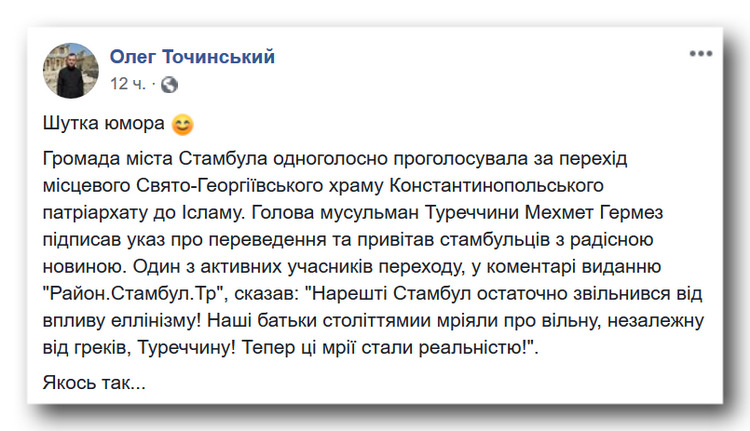 Якби храм Константинопольського патріархату перейшов до Ісламу… фото 1