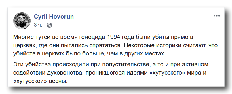 Как Церковь участвовала в геноциде в Руанде фото 1