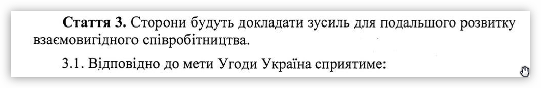 Договор Фанар-Порошенко: юридический (и не только) анализ фото 6