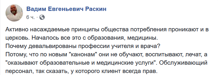 Священников воспринимают как «оказывателей религиозных услуг» фото 1