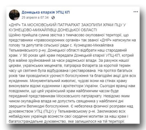 Україна закликає ОБСЄ розслідувати «захоплення» храму ПЦУ на Донеччині фото 1