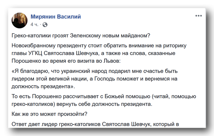 Греко-католики грозят Зеленскому новым майданом? фото 1