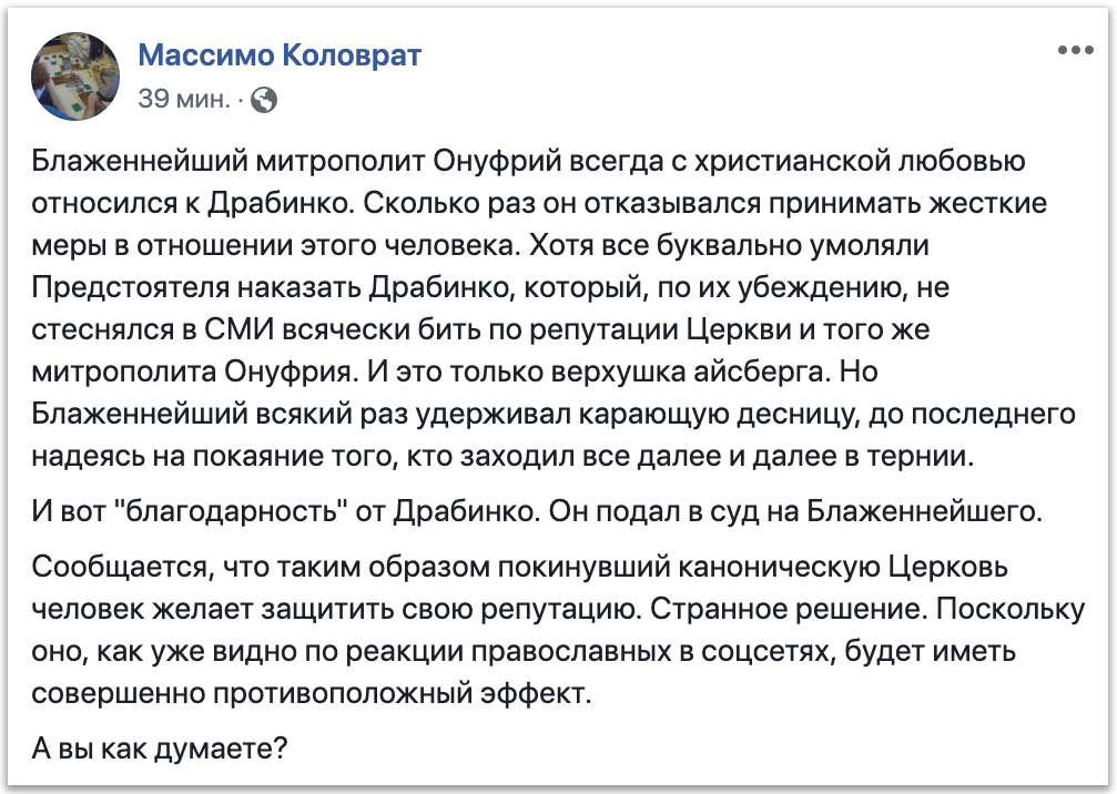 О «благодарности» Александра (Драбинко) Блаженнейшему Онуфрию фото 1