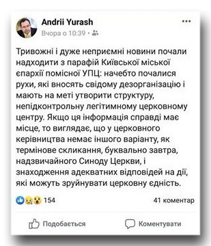 В УПЦ КП звинуватили Юраша у втручанні держави в справи Церкви фото 1