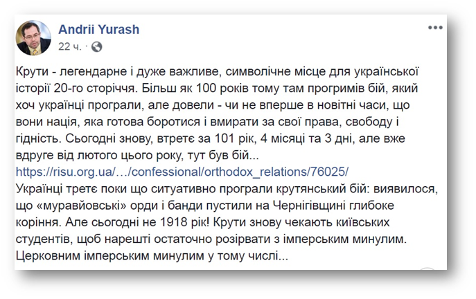 Юраш: Крути знову чекають київських студентів фото 1