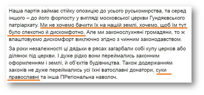 Иерарх УПЦ подал заявление в полицию о разжигании межрелигиозной розни фото 1