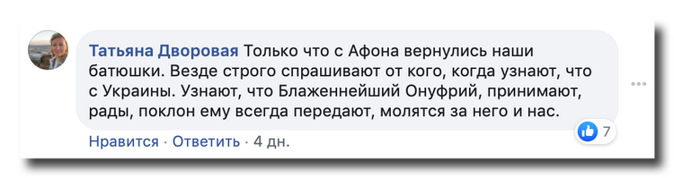 Раскольники на Афоне: кто и почему пускает на Святую Гору членов ПЦУ фото 2