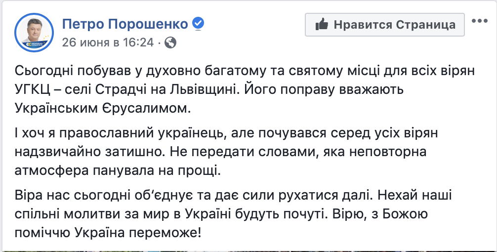 Порошенко помолился с униатами в «украинском Иерусалиме» фото 1