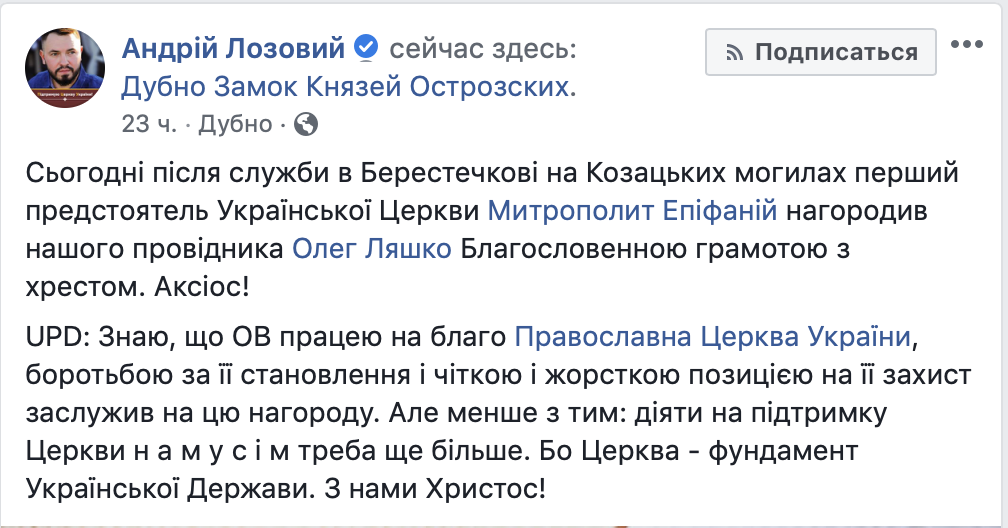 Епифаний наградил Олега Ляшко крестом и помолился с ним в алтаре фото 1